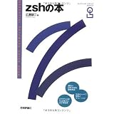 zsh�̖{ (�G�b�Z���V�����\�t�g�E�F�A�K�C�h�u�b�N)�L�� �Y��ɂ��