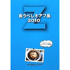 �H���ׂ��I�A�t��2010 Z