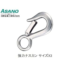 【クリックで詳細表示】浅野金属工業 強力ナスカン サイズX3 AK1101： 産業・研究開発用品