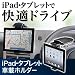 �T�����_�C���N�g iPad(��3����) iPad iPad2 �^�u���b�g �ԍڃz���_�[ [�l�C���i] 200-CAR010