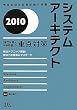 2010 �V�X�e���A�[�L�e�N�g�u���m��+�ߌ���v�̏d�_�΍� (��񏈗��Z�p�Ҏ����΍�)