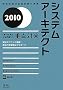 2010 �V�X�e���A�[�L�e�N�g�u���m��+�ߌ���v�̏d�_�΍� (��񏈗��Z�p�Ҏ����΍�)