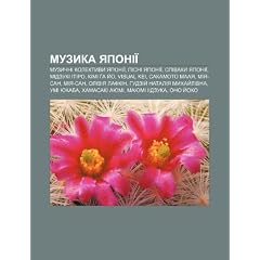Muzyka Yaponii: Muzychni Kolektyvy Yaponii , Pisni Yaponii , Spivaky Yaponii , Midzuki Itiro, Kimi Ga y O, Visual Kei, Sakamoto Maaya