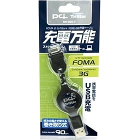 PLANEX �u�[�d���\�vFOMA & SoftBank 3G�pUSB�[�d�P�[�u���X�g���[�g�^�C�v BN-3GD-C
