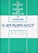 �P�[�X���[�N�ƃJ�E���Z�����O (1964�N)