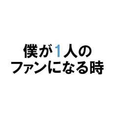 �l��1�l�̃t�@���ɂȂ鎞 �\�ʏ��C �I���W�i���x(������)�t��