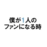 �l��1�l�̃t�@���ɂȂ鎞 �\�ʏ��C �I���W�i���x(������)�t�����{����ɂ��