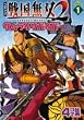 �R�~�b�N �퍑���o2 �T�����C�T�o�C�o�[ Vol.1 (KOEI GAME COMICS)