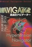 �������i�r�Q�[�^�[ (Medical Navigator Series)