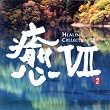 ��VII HEALING COLLECTION VII
