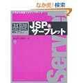 ��bJSP&�T�[�u���b�g (IMPRESS KISO SERIES)