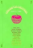 [Book]恩田 陸 アクロス・ザ・ユニバース―林檎をめぐる物語