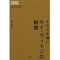 ����ł��������C�E���B�g���̔閧 (�Z�I���[BOOKS)