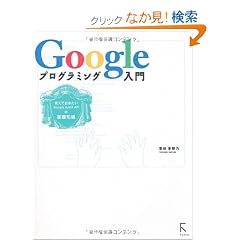 Google�v���O���~���O����\�o���Ă�������Google AJAX API�̊�b�m��