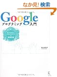 Google�v���O���~���O����\�o���Ă�������Google AJAX API�̊�b�m��