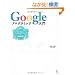 Google�v���O���~���O����\�o���Ă�������Google AJAX API�̊�b�m��