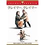 �N���C�}�[�A�N���C�}�[ [DVD]