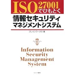 ISO27001�łЂ��Ƃ����Z�L�����e�B�}�l�W�����g�V�X�e��