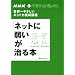 NHK IT�z���C�g�{�b�N�X ���E��₳�����l�b�g�͗{���u�� �u�l�b�g�Ɏア�v������{ (�u�k��MOOK NHK�EIT�z���C�g�{�b�N�X)