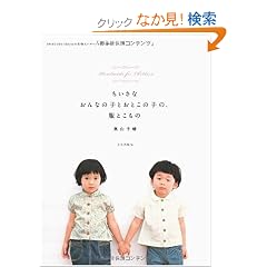 �������Ȃ���Ȃ̎q�Ƃ��Ƃ��̎q�́A���Ƃ����́\Handmade for Children