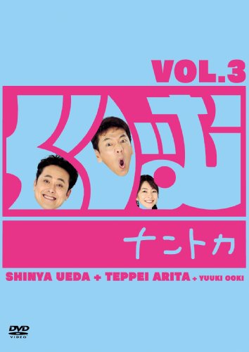���股�ރi���g�JVol.3 [DVD] DVD ~ ��c�W�� (3���̊��z) 2,300