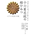 ���{�l�Ȃ為�������m�肽�� �\�Z�e�Ԗ�̒��Ђ݂�  ���_���ƍc���Ɛ_�� (�����킭�킭)