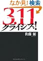 3.11�@�N���C�V�X�I