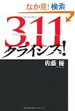 3.11�@�N���C�V�X�I