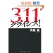 3.11�@�N���C�V�X�I