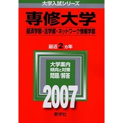��C��w(�o�ϊw���E�@�w���E�l�b�g���[�N���w��) (2007�N�� ��w�����V���[�Y)