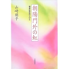 ���z��O�̓�-���受�w�Z�̐l�X-