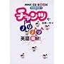 �`�����c�Ńm���m���p��y�K!�\�V��b�p��1 (NHK CD�u�b�N)