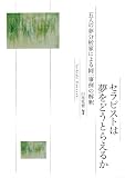 �Z���s�X�g�͖����ǂ��Ƃ炦�邩�\�ܐl�̖����͉Ƃɂ�铯�ꎖ��̉���