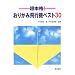 ���{�i!���肪�ݔ�s�@�x�X�g30