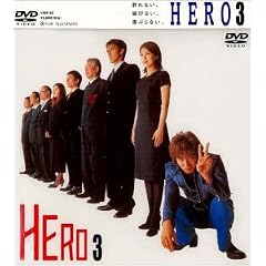 HERO 第3巻