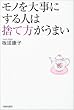 ���m��厖�ɂ���l�͎̂ĕ������܂�