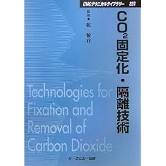 CO2�Œ艻�E�u���Z�p (CMC�e�N�j�J�����C�u�����[)