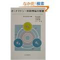 �I�[�g�}�g���E���ꗝ�_�̊�b
