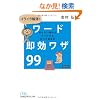 �C���C������! ���[�h�������U99(���o�r�W�l�X�l����)