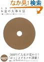 �����̑厖�Șb~�u�҂�X���܂�X������v�̃q�~�c~
