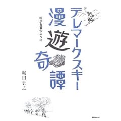 �e���}�[�N�X�L�[���V��杁\�]����΂̂悤��