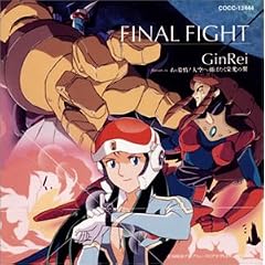 Final Fight�@�S�rGinRei �h���}��