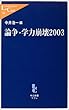 �_���E�w�͕���q2003�r (�����V�����N��)