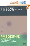 PMP�������I���W (LICENCE BOOKS)