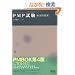 PMP�������I���W (LICENCE BOOKS)