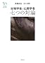 �����w�҂ƕ����w�� ���̑Θ_ (�E�F�b�W�I��)
