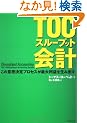 TOC�X���[�v�b�g��v