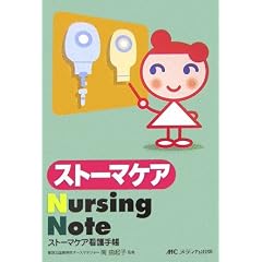 �X�g�[�}�P�ANursing Note�\�X�g�[�}�P�A�Ō�蒠
