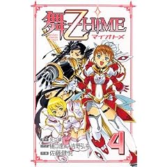��-��HiME 4 (���N�`�����s�I���E�R�~�b�N�X)