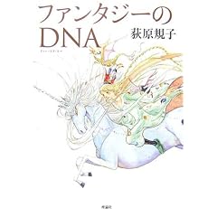 �t�@���^�W�[��DNA